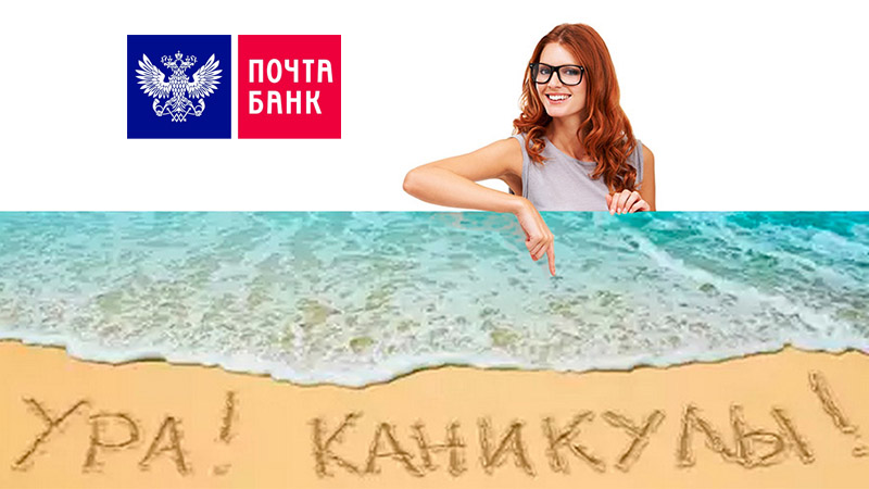 Кредитные каникулы