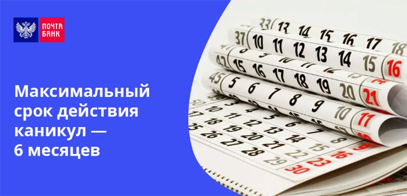 Отсрочка