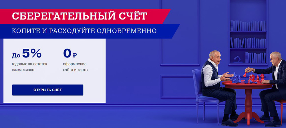 Сберегательные счета
