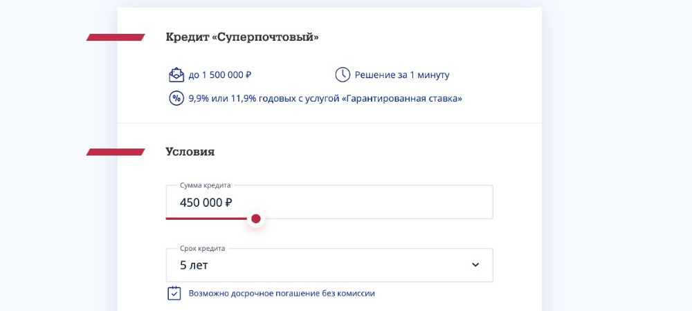 Кредит "Суперпочтовый"