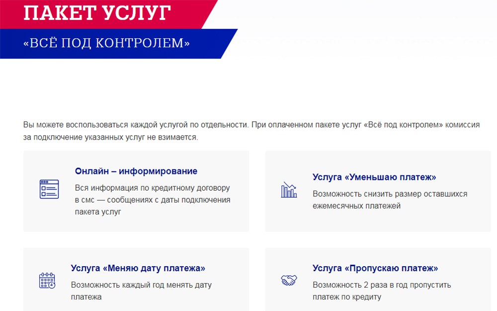Условия услуги