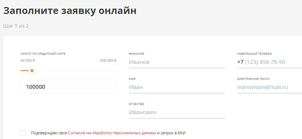 Онлайн-заявка