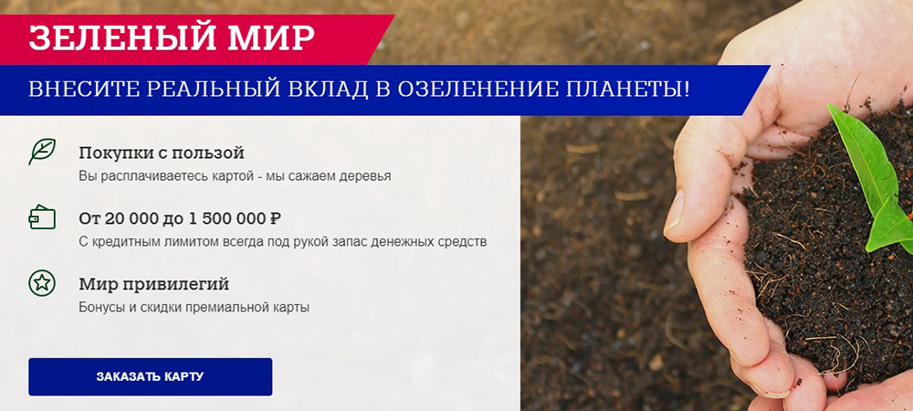 Зеленый мир