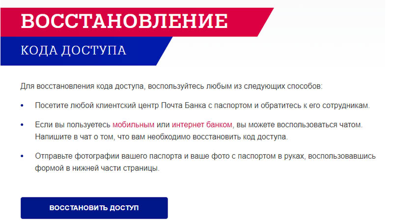 Страница восстановления