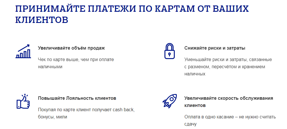 Торговый эквайринг