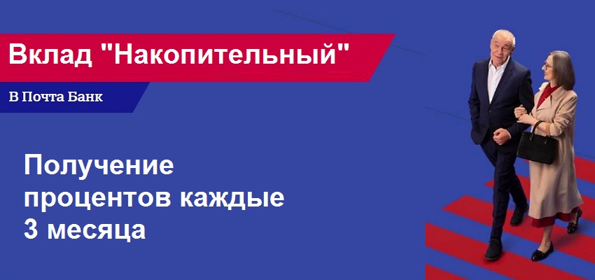 Вклад "Накопительный"