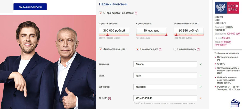 Заполнение онлайн-заявки