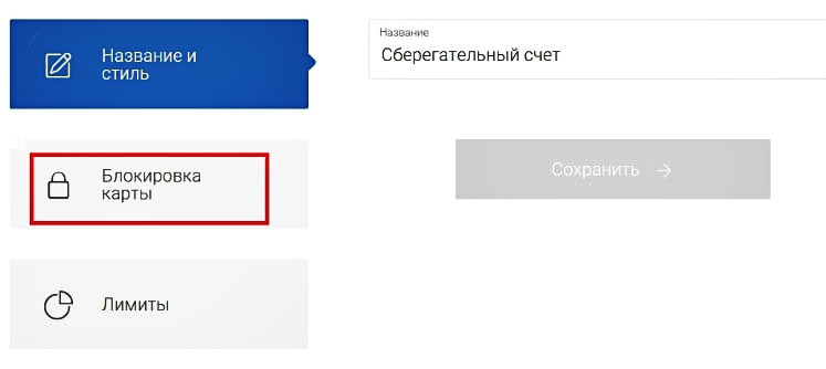 Блокировка карты