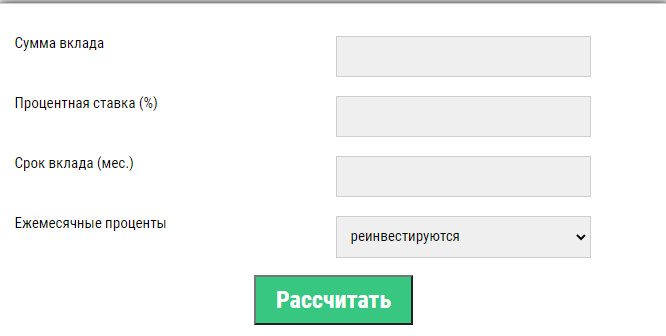 Калькулятор вклада