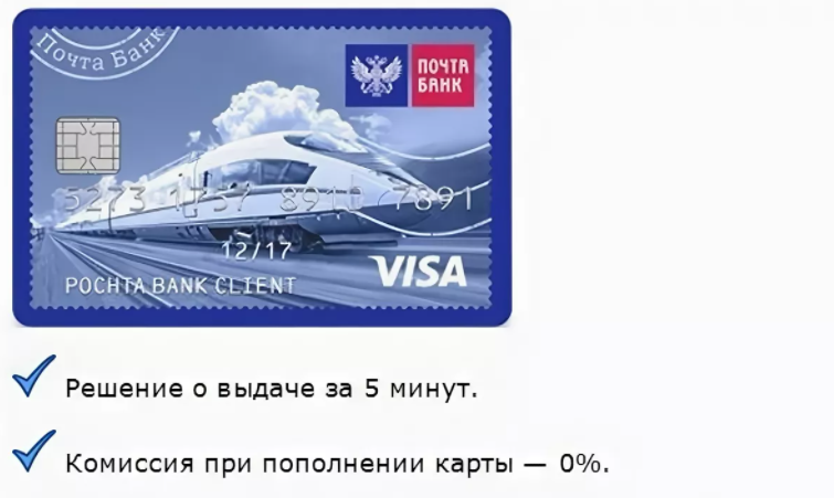 Моментальная карта Почта Банка