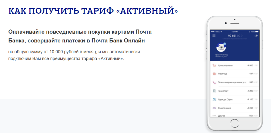 Переход на тарифный план