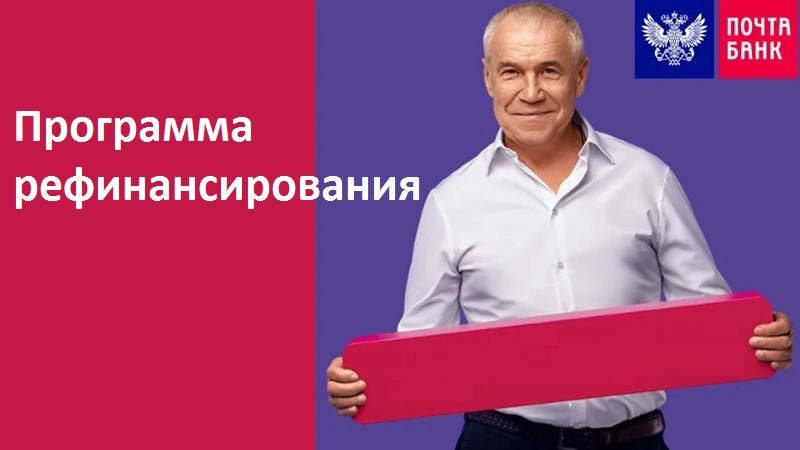 Программа рефинансирования