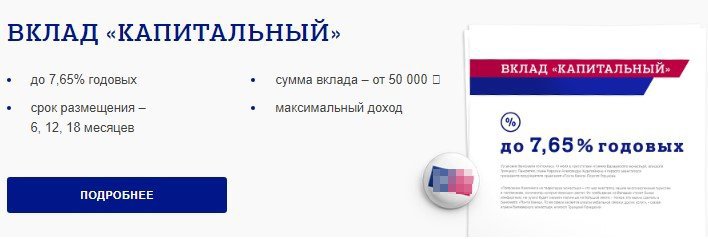 Вклад Капитальный