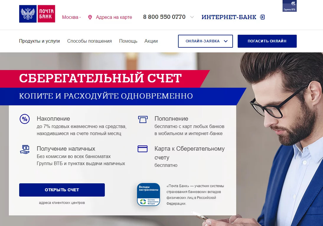 Сберегательный счет
