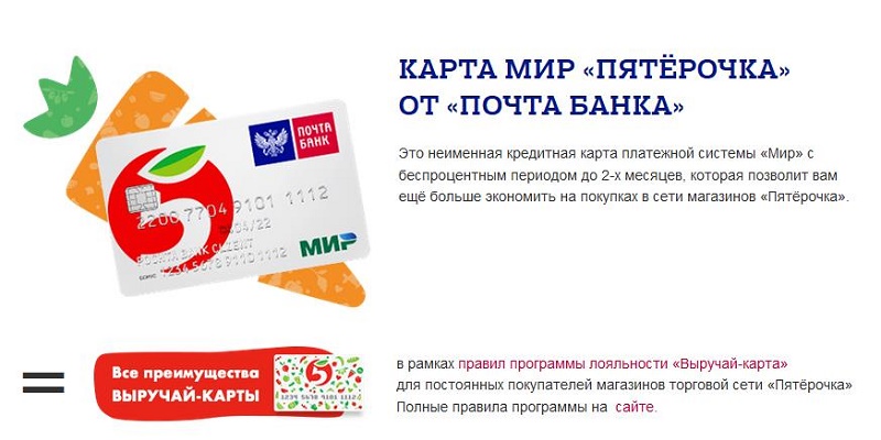 Карта "Пятерочка"