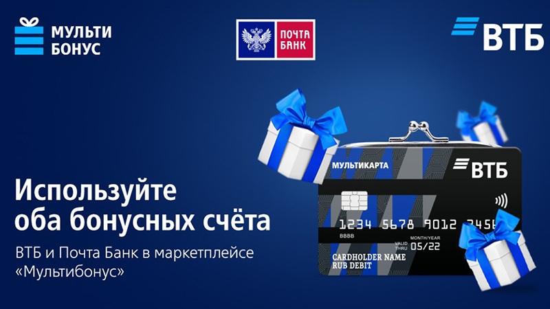 Мультибонус ВТБ