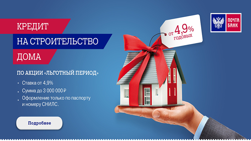 Ипотека Почта Банка