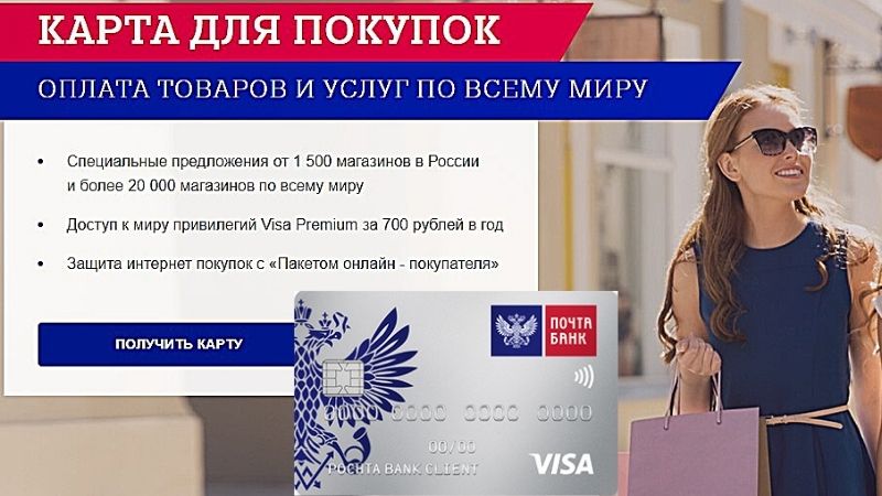 Карта для покупок