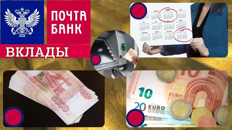 О вкладах Почта Банка