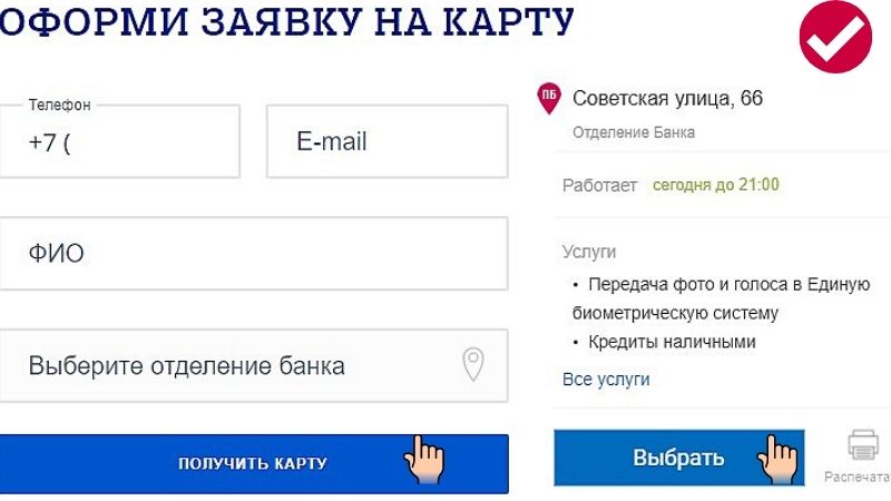 Оформление заявки