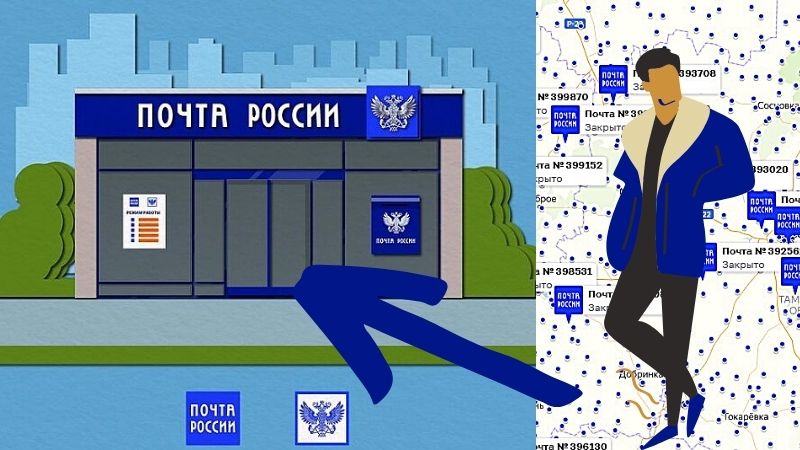 Почтовый