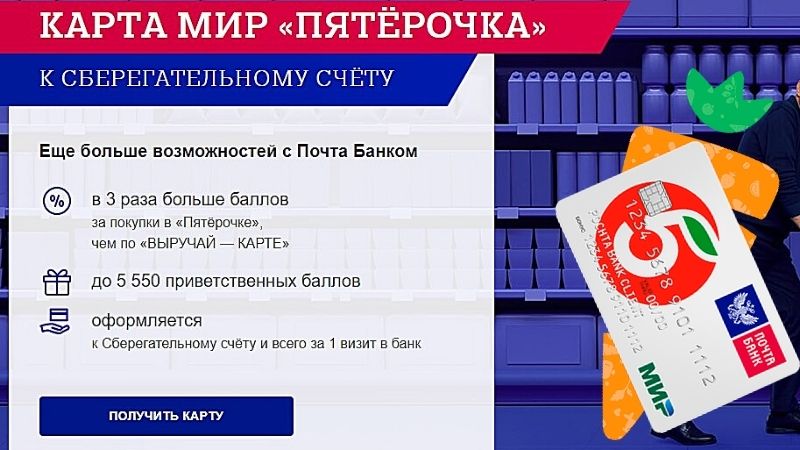 Пятерочка