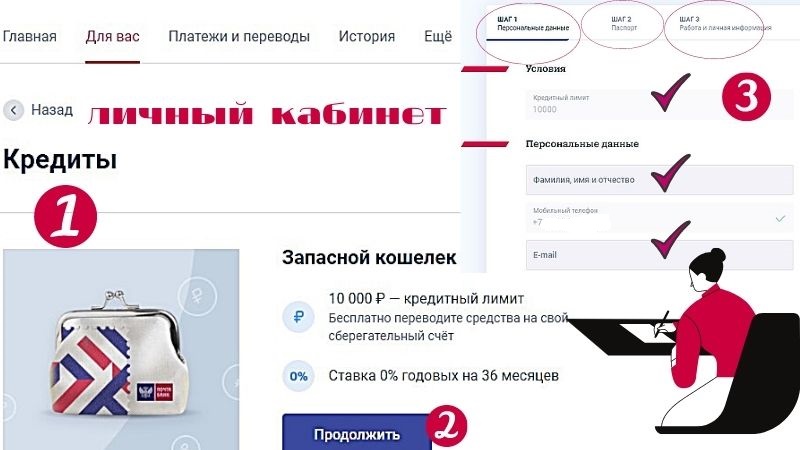Личный кабинет