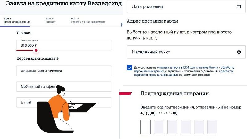 Онлайн-заявка на открытие карты