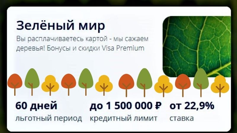 Зеленый мир